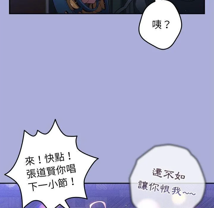 游戏规则我来定 - 第11话 - page 78