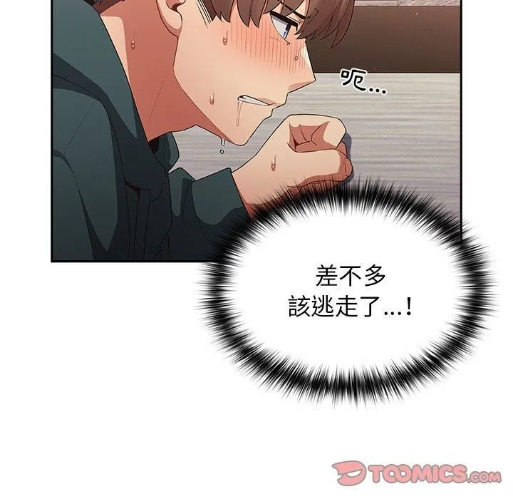 游戏规则我来定 - 第11话 - page 87