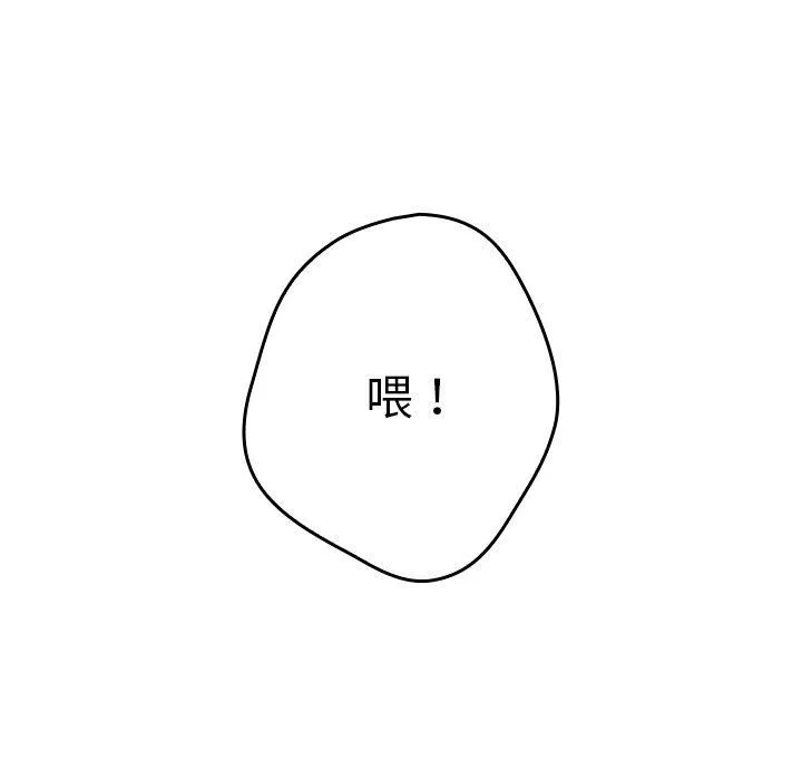 游戏规则我来定 - 第11话 - page 88