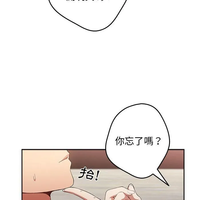 游戏规则我来定 - 第11话 - page 95