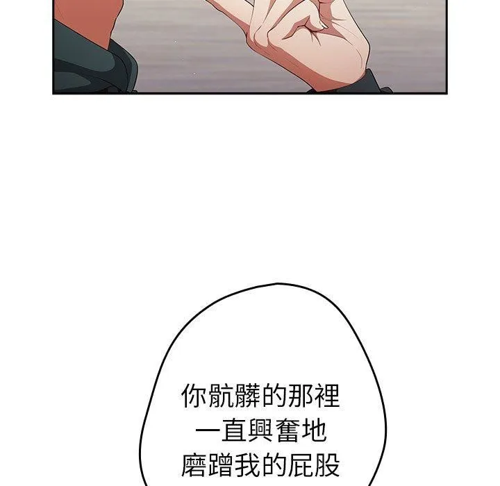 游戏规则我来定 - 第11话 - page 96