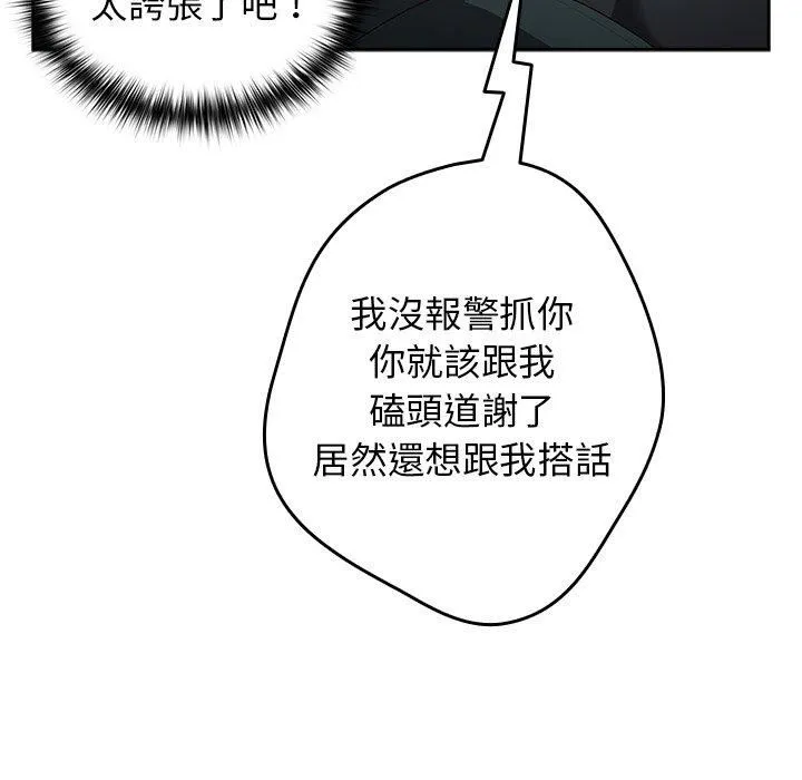 游戏规则我来定 - 第11话 - page 98