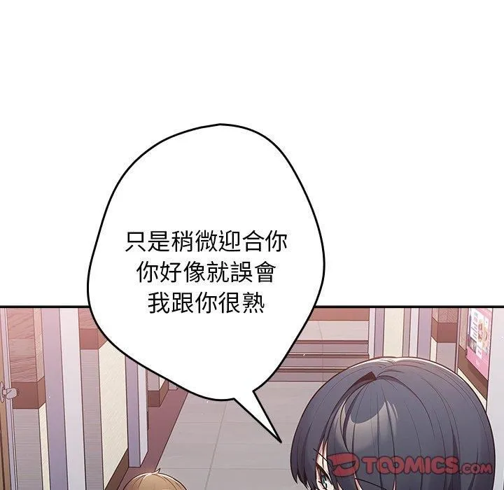 游戏规则我来定 - 第11话 - page 99