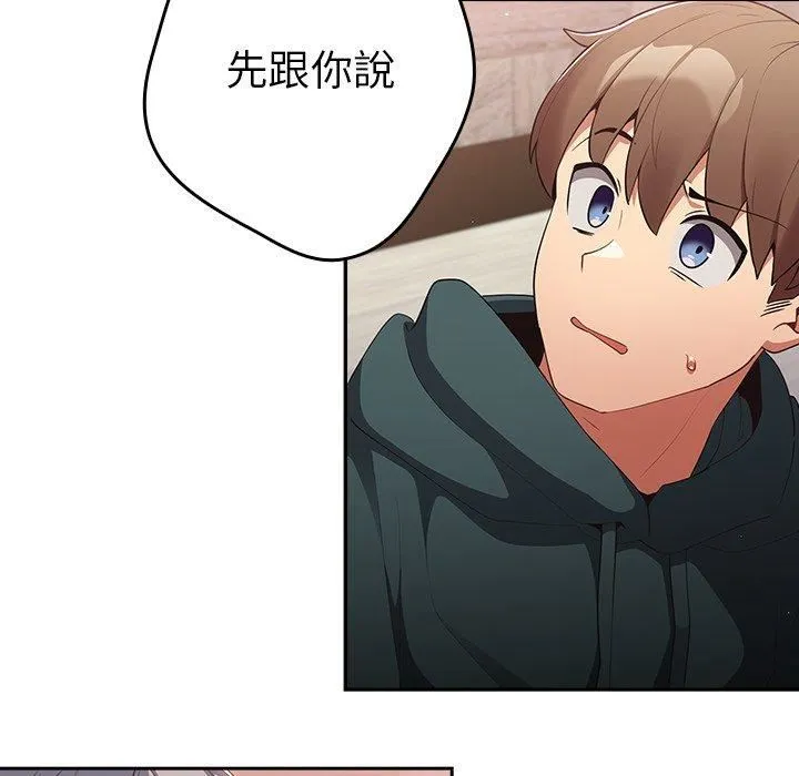 游戏规则我来定 - 第11话 - page 102