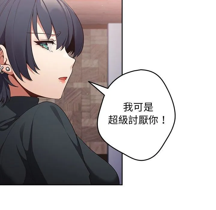 游戏规则我来定 - 第11话 - page 103
