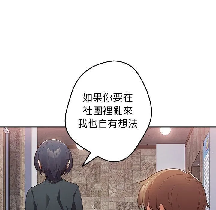 游戏规则我来定 - 第11话 - page 104