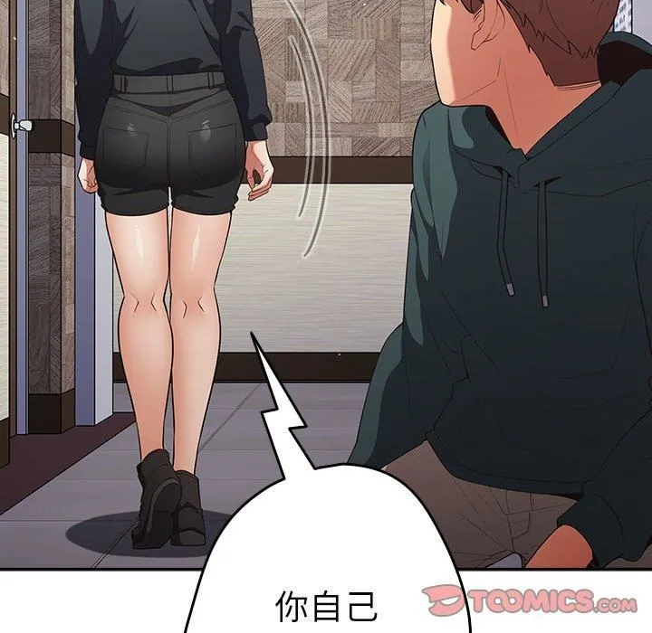 游戏规则我来定 - 第11话 - page 105
