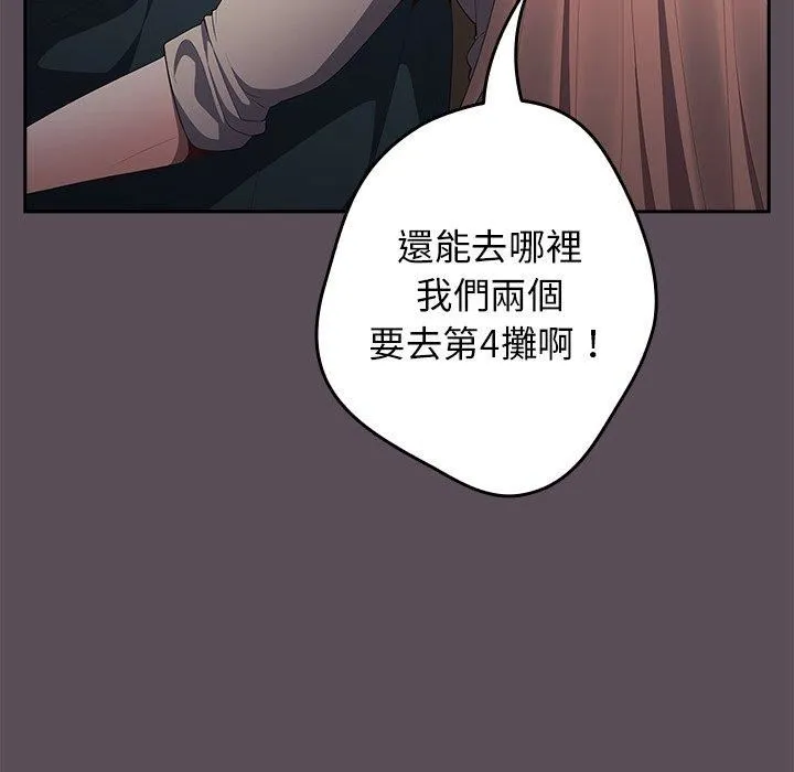 游戏规则我来定 - 第11话 - page 116