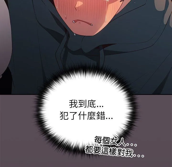 游戏规则我来定 - 第11话 - page 120