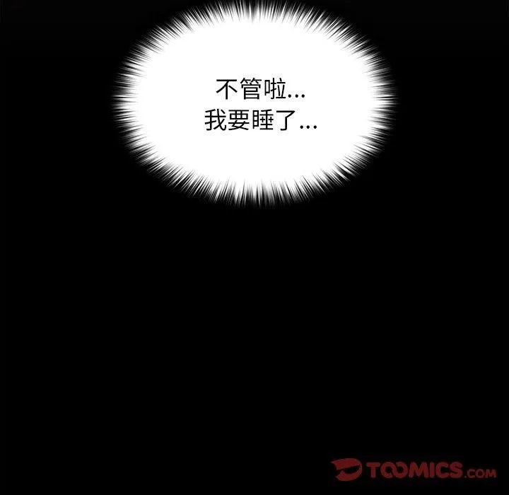 游戏规则我来定 - 第11话 - page 123