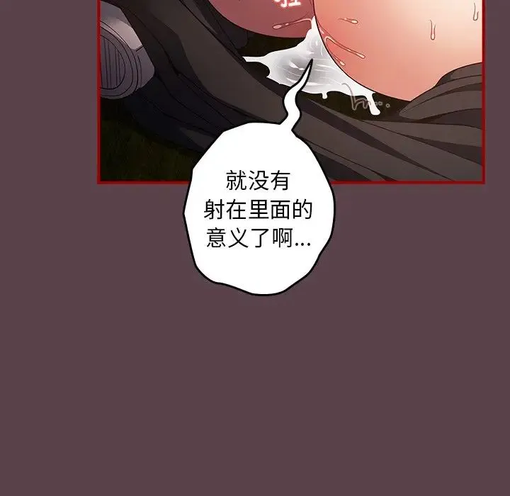 游戏规则我来定 - 第29话 - page 15