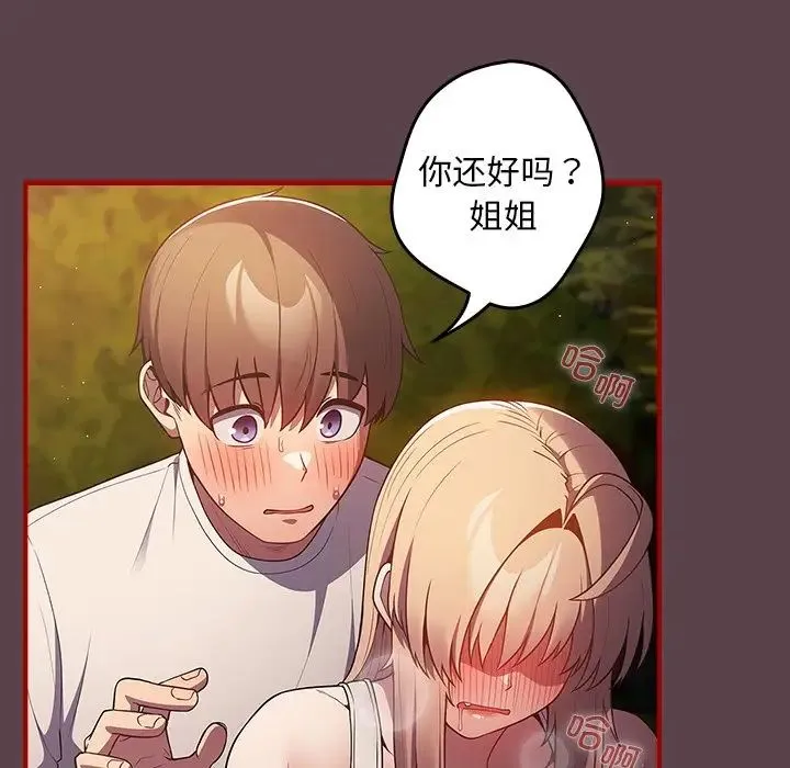游戏规则我来定 - 第29话 - page 16