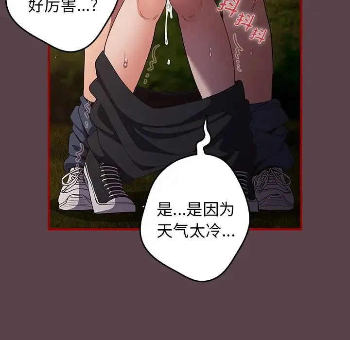 游戏规则我来定 - 第29话 - page 23