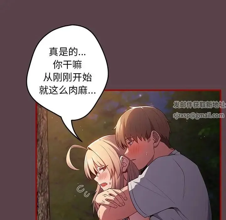 游戏规则我来定 - 第29话 - page 27