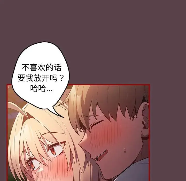 游戏规则我来定 - 第29话 - page 29