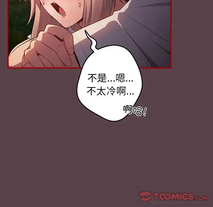 游戏规则我来定 - 第29话 - page 30