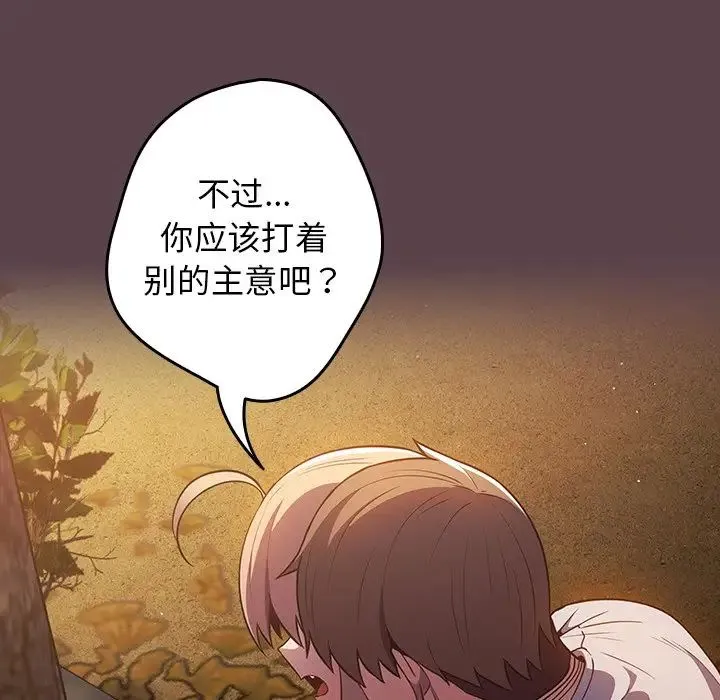 游戏规则我来定 - 第29话 - page 31