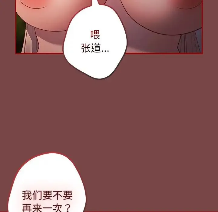 游戏规则我来定 - 第29话 - page 38