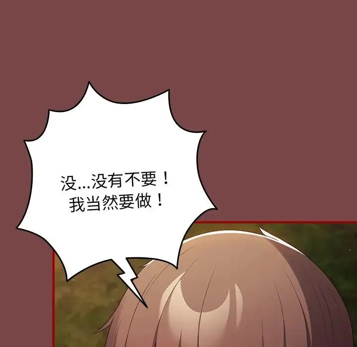 游戏规则我来定 - 第29话 - page 41