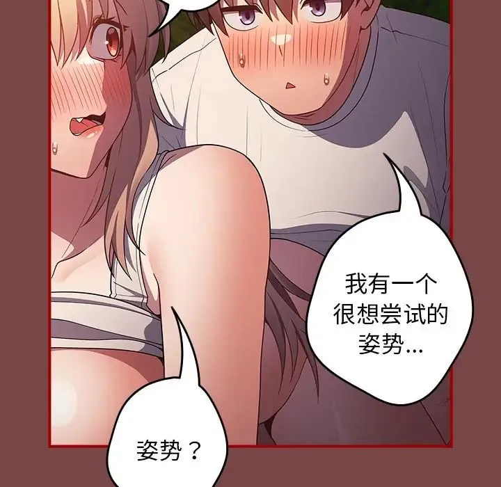 游戏规则我来定 - 第29话 - page 56