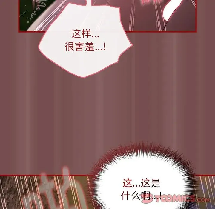 游戏规则我来定 - 第29话 - page 66