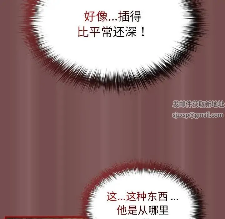 游戏规则我来定 - 第29话 - page 69