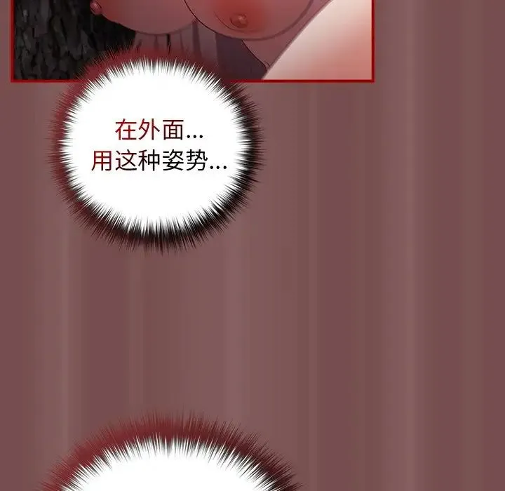 游戏规则我来定 - 第29话 - page 71