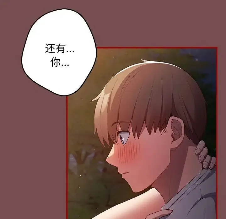 游戏规则我来定 - 第29话 - page 89
