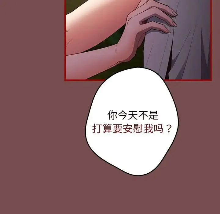 游戏规则我来定 - 第29话 - page 90