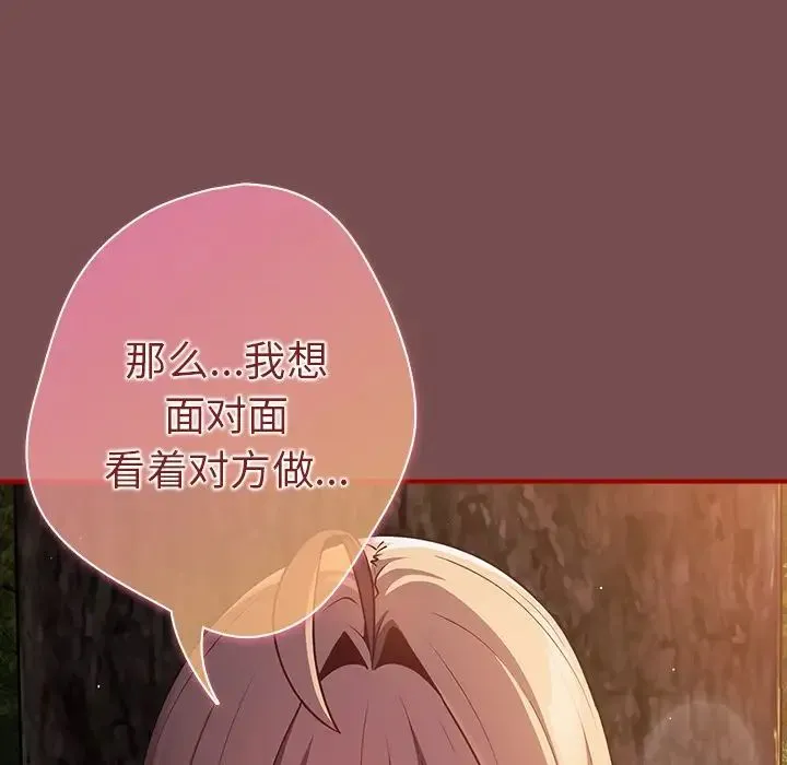 游戏规则我来定 - 第29话 - page 91