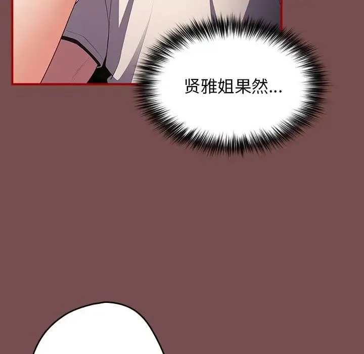 游戏规则我来定 - 第29话 - page 96