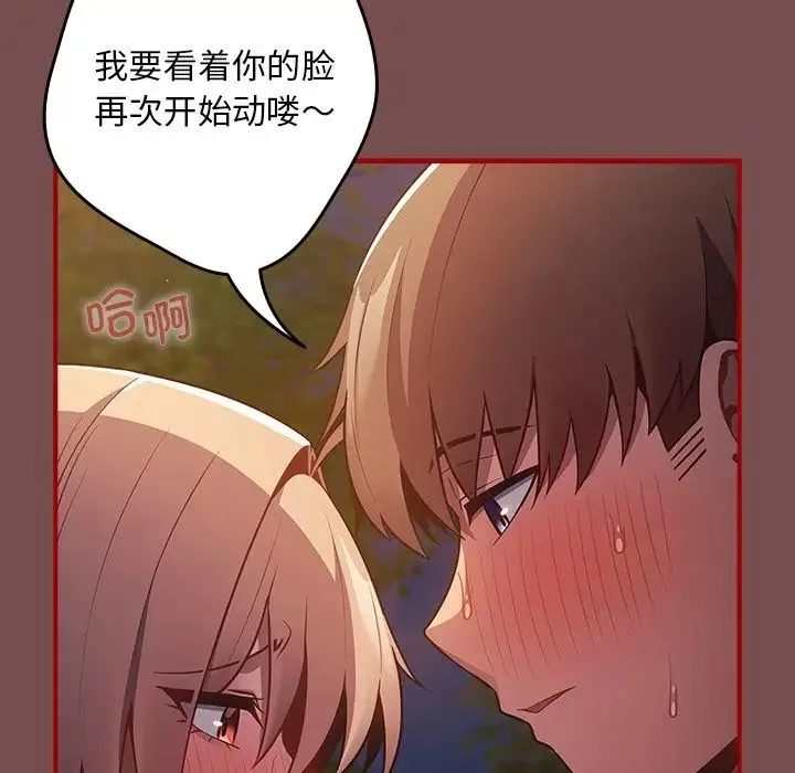 游戏规则我来定 - 第29话 - page 97