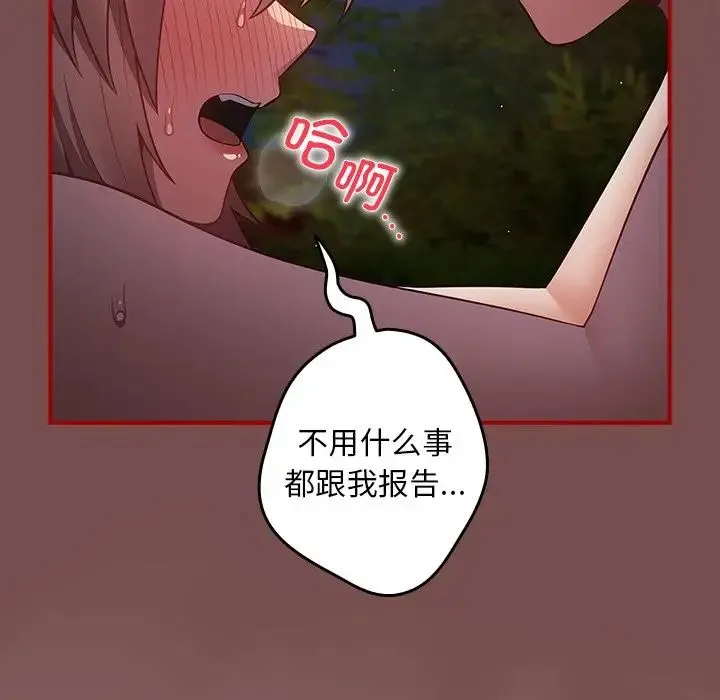 游戏规则我来定 - 第29话 - page 98