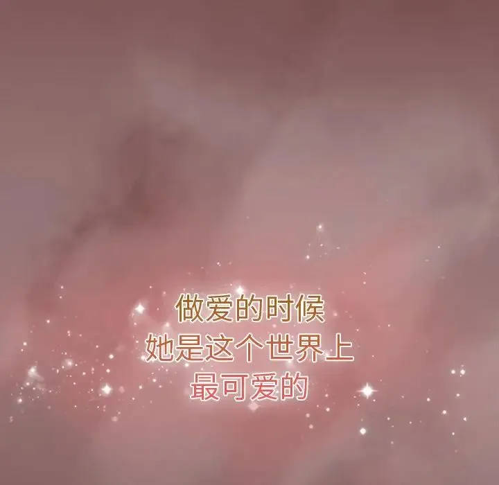 游戏规则我来定 - 第29话 - page 99