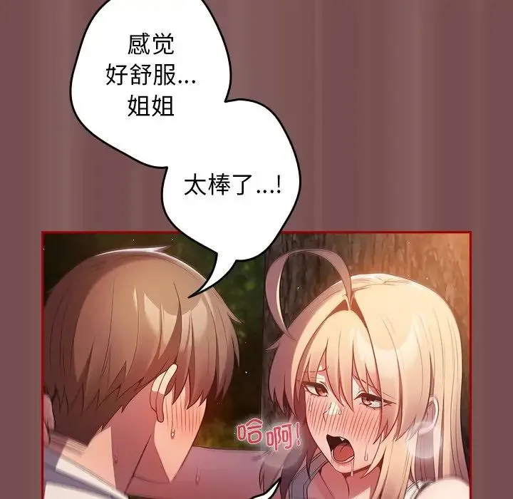 游戏规则我来定 - 第29话 - page 107