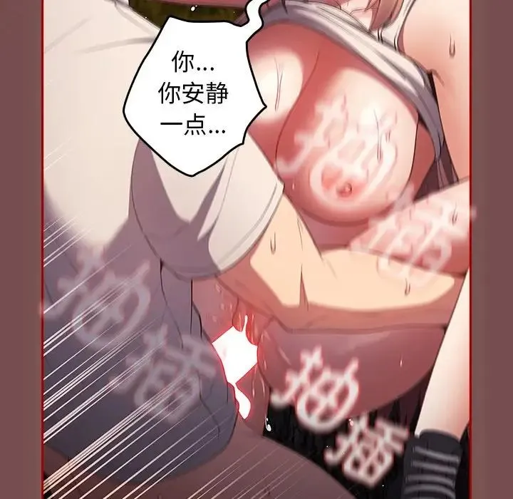 游戏规则我来定 - 第29话 - page 108