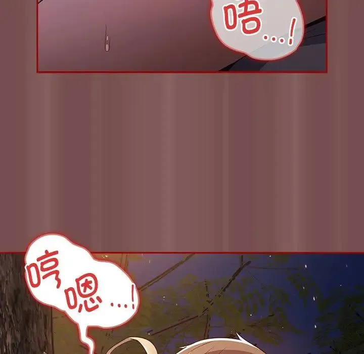 游戏规则我来定 - 第29话 - page 112