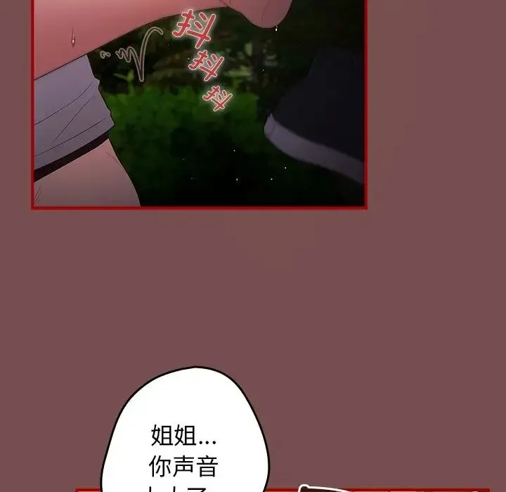 游戏规则我来定 - 第29话 - page 123