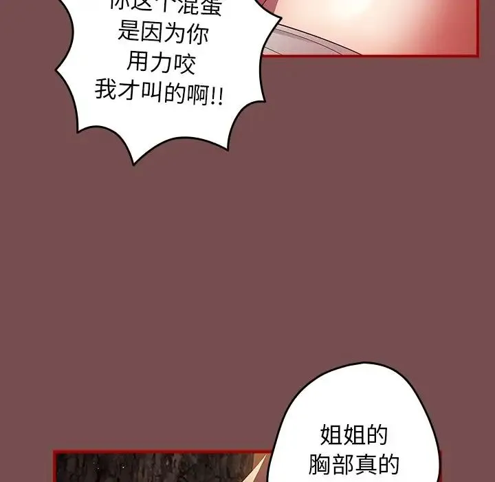 游戏规则我来定 - 第29话 - page 125