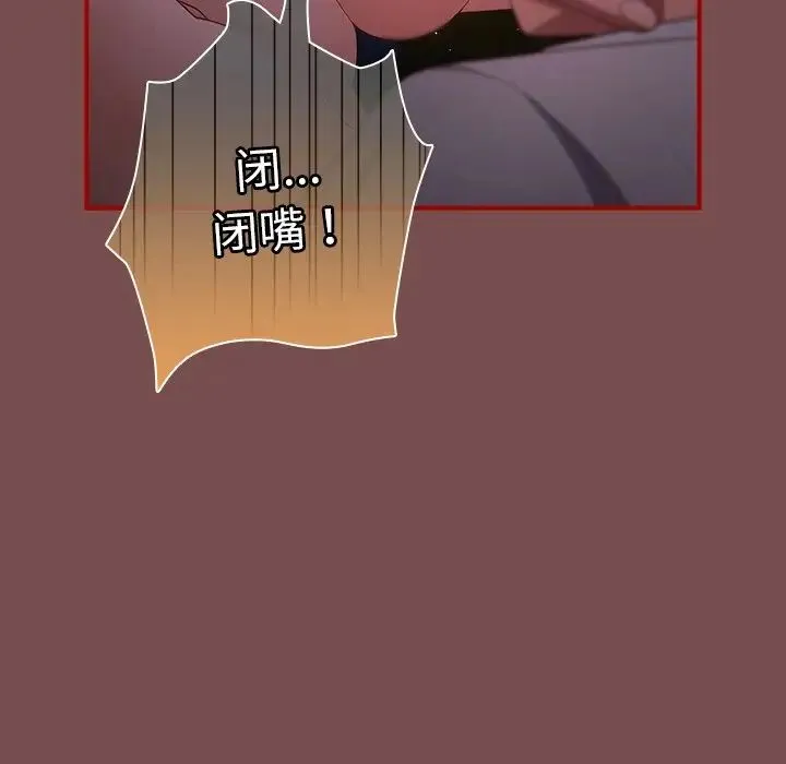 游戏规则我来定 - 第29话 - page 127