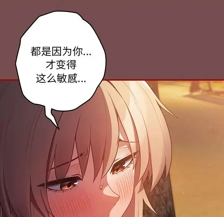 游戏规则我来定 - 第29话 - page 128
