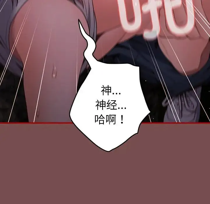 游戏规则我来定 - 第29话 - page 133