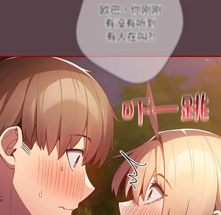 游戏规则我来定 - 第29话 - page 137