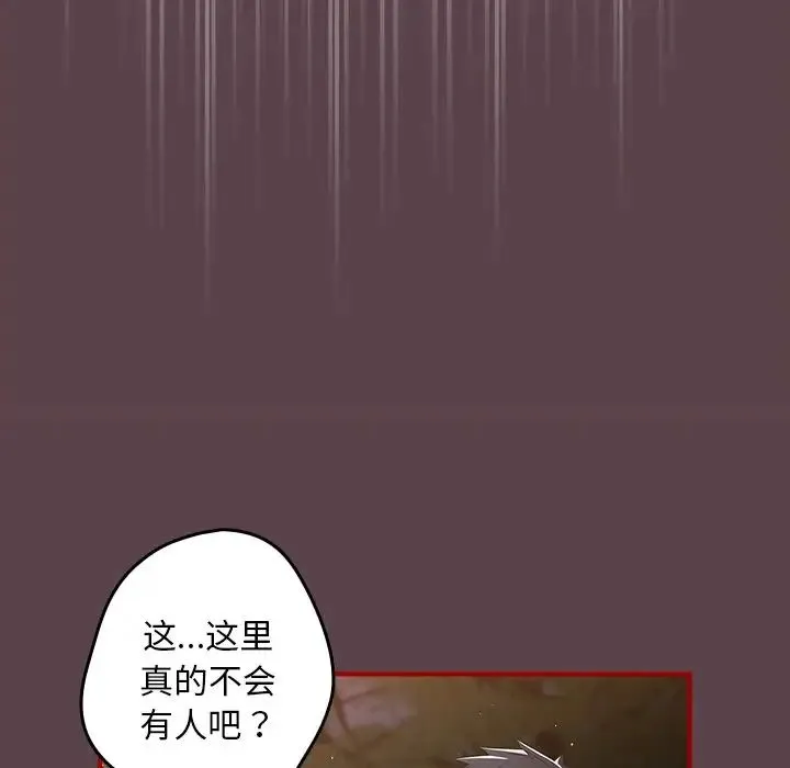游戏规则我来定 - 第29话 - page 141