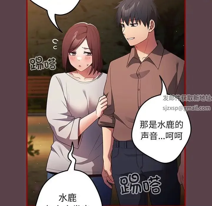 游戏规则我来定 - 第29话 - page 142