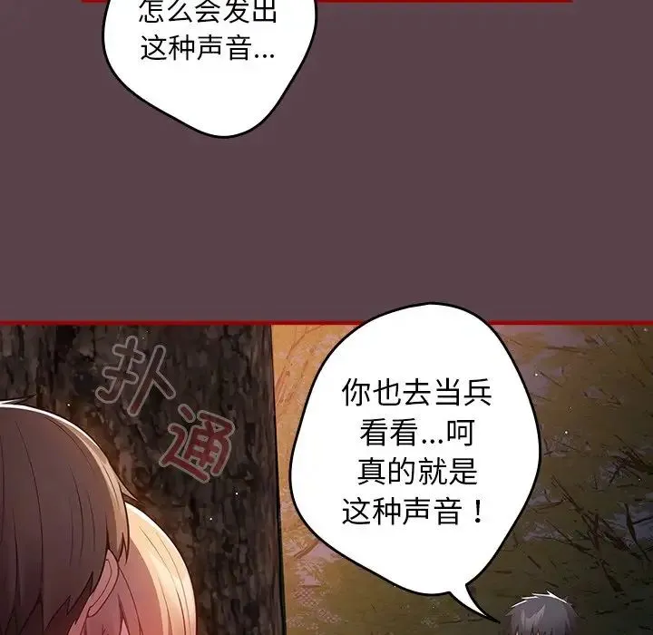 游戏规则我来定 - 第29话 - page 143