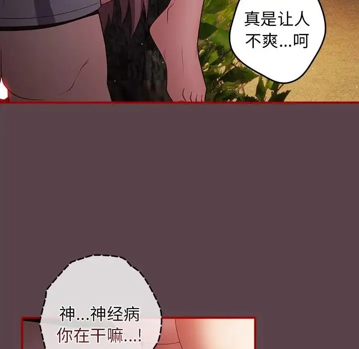 游戏规则我来定 - 第29话 - page 145