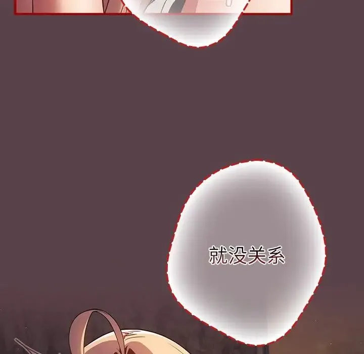 游戏规则我来定 - 第29话 - page 153