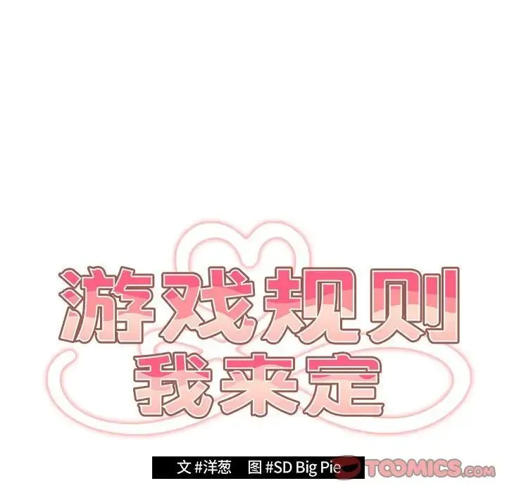 游戏规则我来定 - 第50話 - page 20