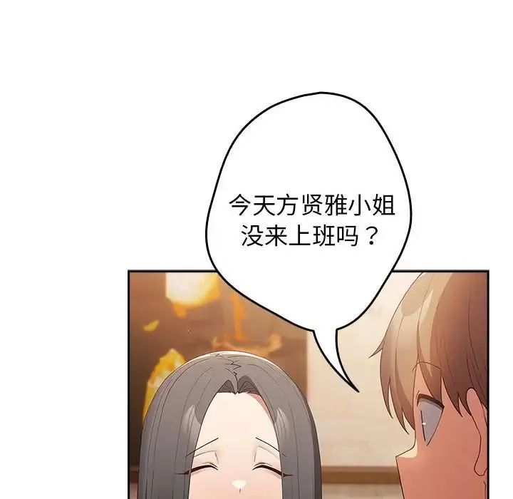 游戏规则我来定 - 第50話 - page 26